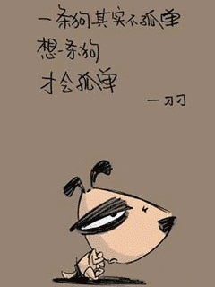 刀刀狗语录全集 - 雪狼独舞 - 雪狼独舞