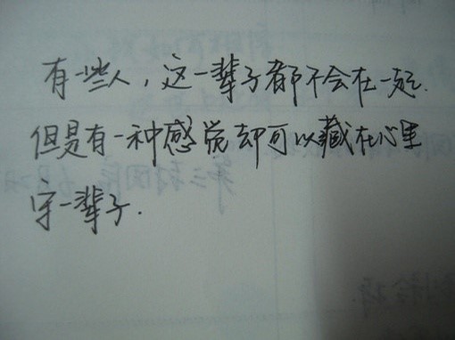 漂亮的钢笔字,伤感个<u>一</u>性<u>一</u>签名