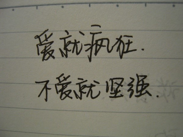 漂亮的钢笔字,伤感个<u>一</u>性<u>一</u>签名