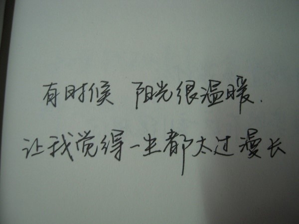 漂亮的钢笔字,伤感个<u>一</u>性<u>一</u>签名