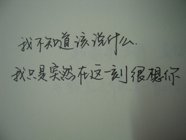 漂亮的钢笔字,伤感个<u>一</u>性<u>一</u>签名