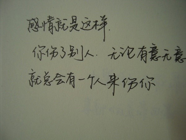 漂亮的钢笔字,伤感个<u>一</u>性<u>一</u>签名