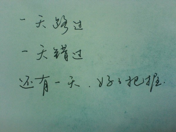 漂亮的钢笔字,伤感个<u>一</u>性<u>一</u>签名