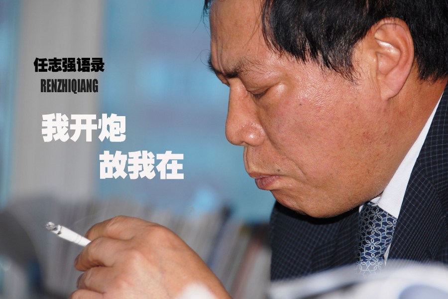 任志强房地产语录盘点
