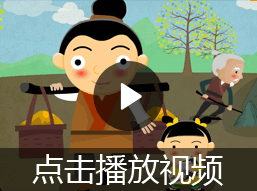 愚公移山的故事视频