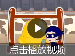 掩耳盗铃的故事视频