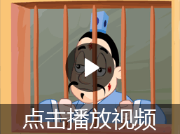 九牛一<u>一</u>毛<u>一</u>的故事视频