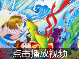 <u>一</u>精<u>一</u>卫填海的故事视频