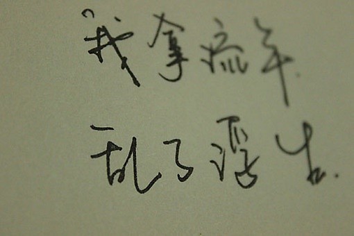 漂亮的钢笔字,伤感个<u>一</u>性<u>一</u>签名