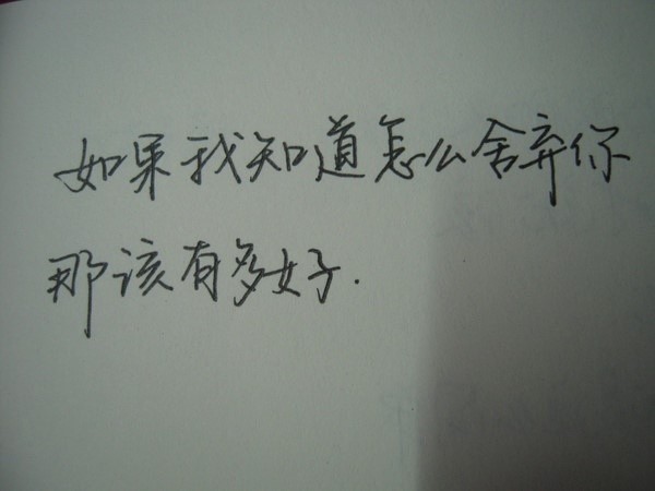 漂亮的钢笔字,伤感个<u>一</u>性<u>一</u>签名